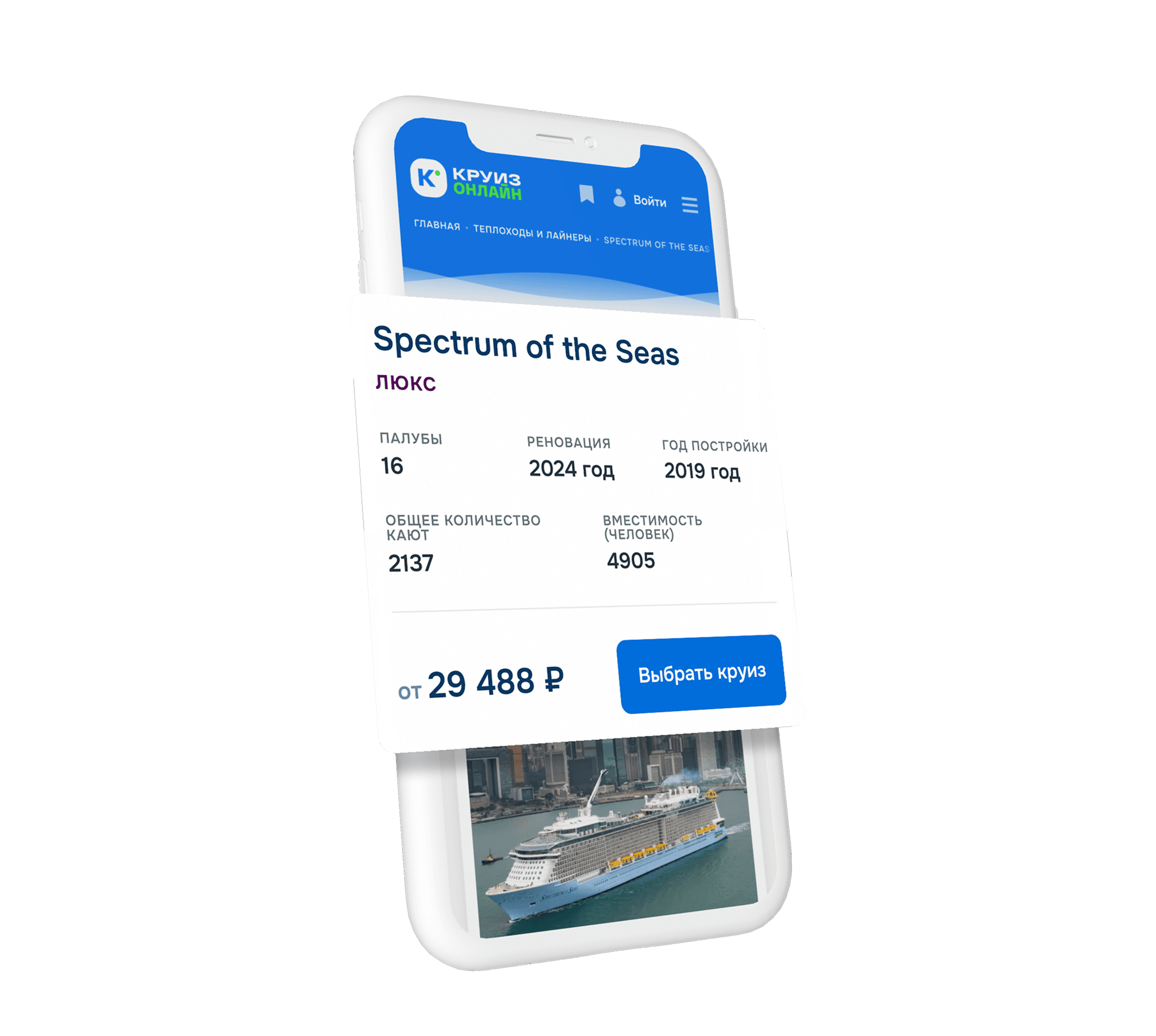 Полная информация о теплоходах и лайнерах