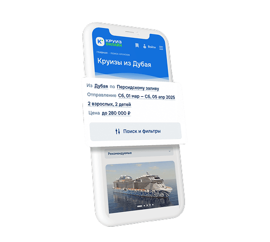 Удобные фильтры для поиска круизов