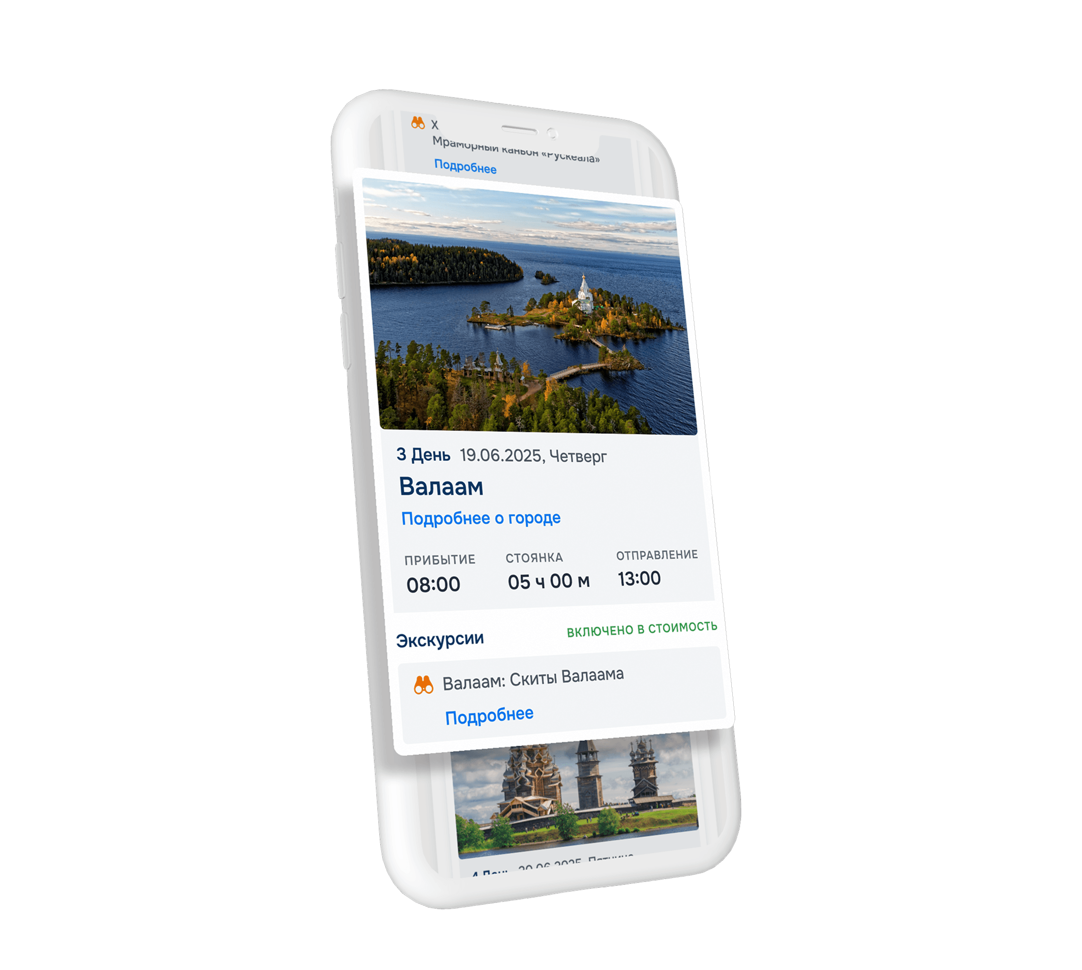 Подробная информация о маршруте круиза