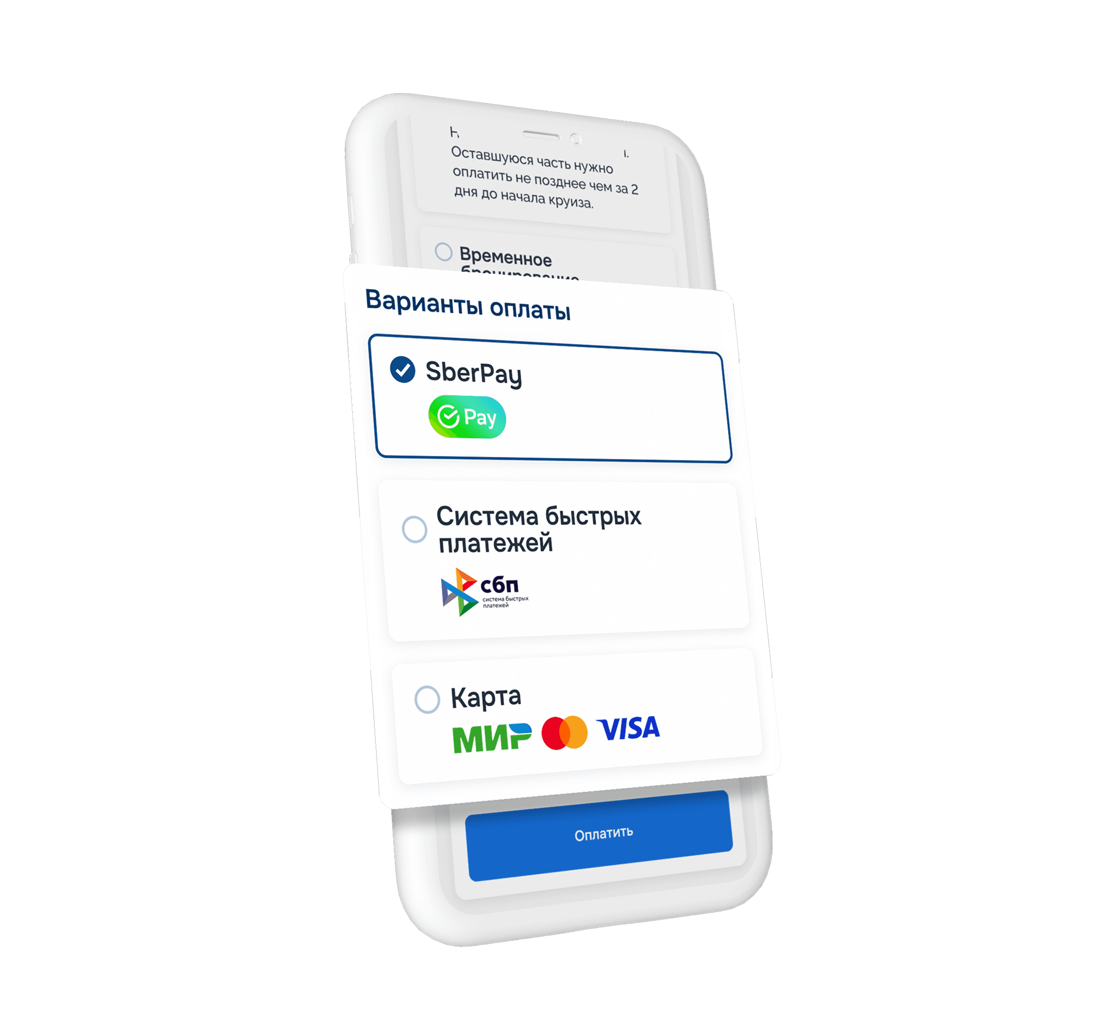 Безопасная оплата