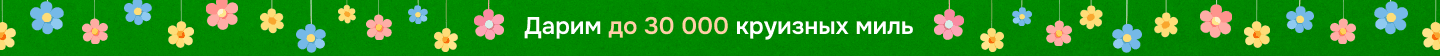 Розыгрыш 30000 миль