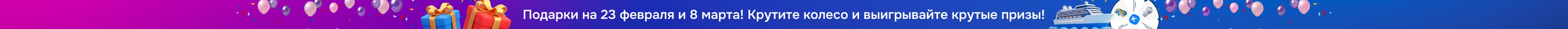 Подарочный круиз — акция