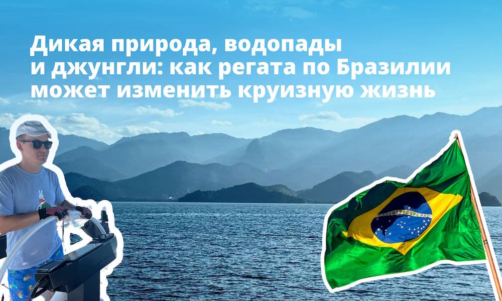 Парусная регата в Бразилии