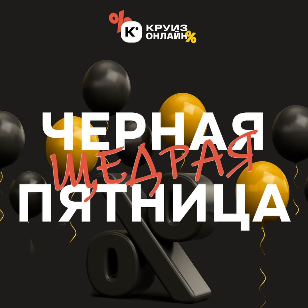 Картинка круиза