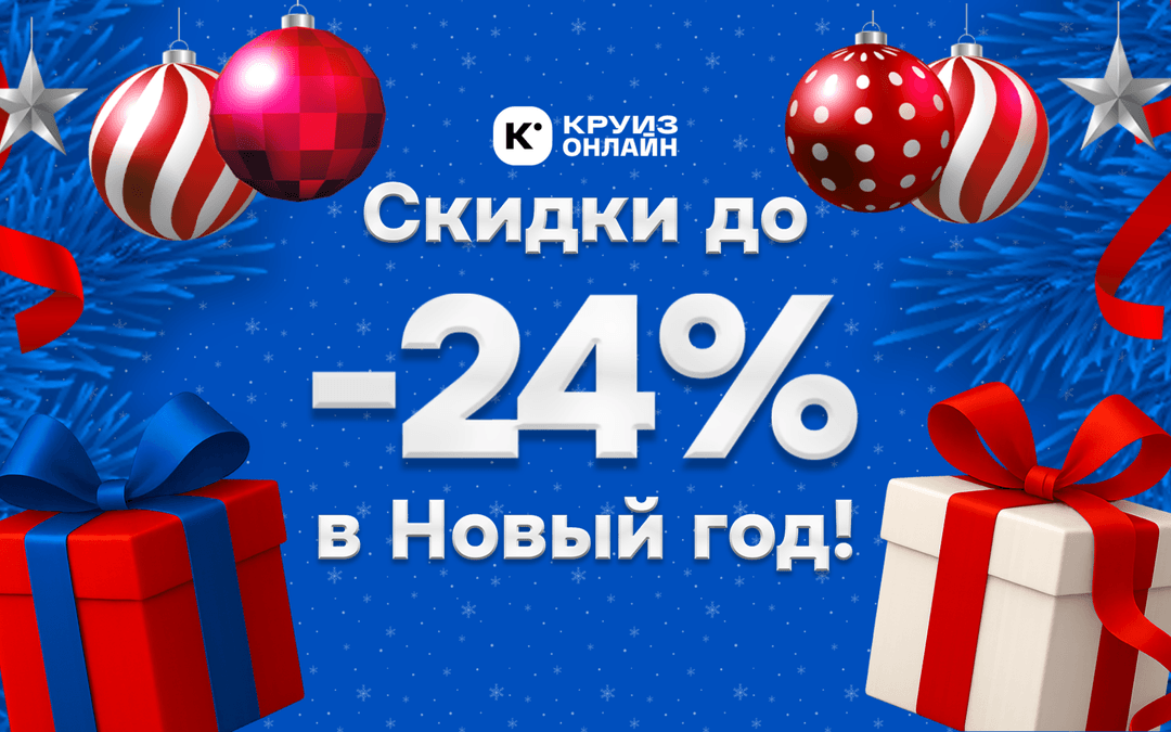 Картинка круиза