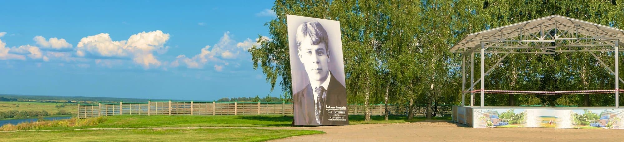 Маршрут «Путешествие в Рязань на родину Сергея Есенина»
