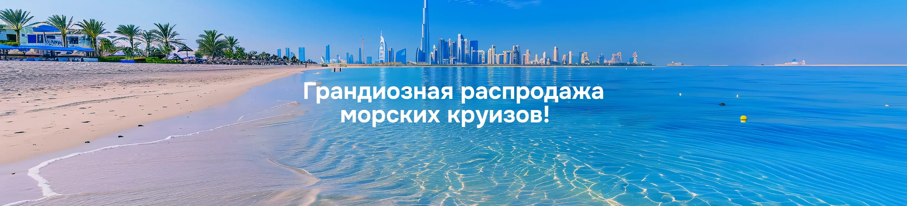 Черная пятница на лайнерах MSC