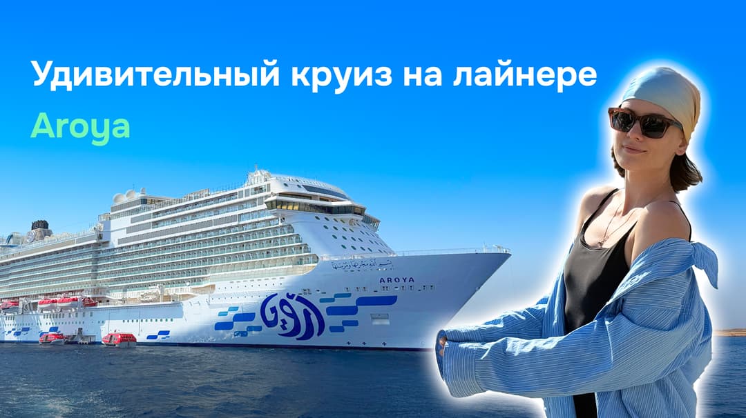 Картинка круиза