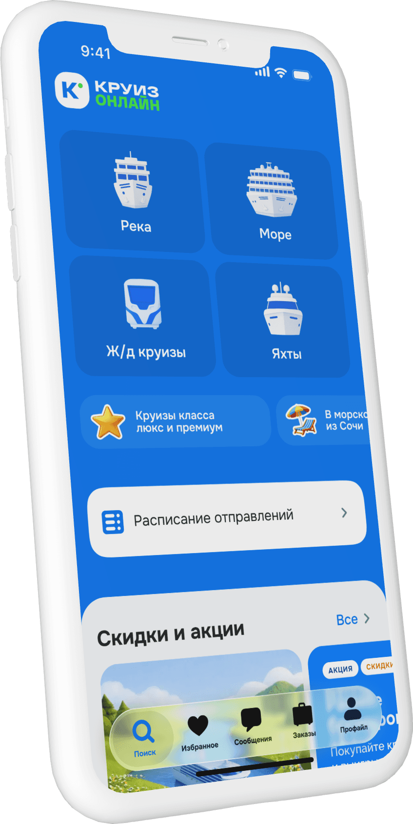 Мобильное приложение Круиз.онлайн