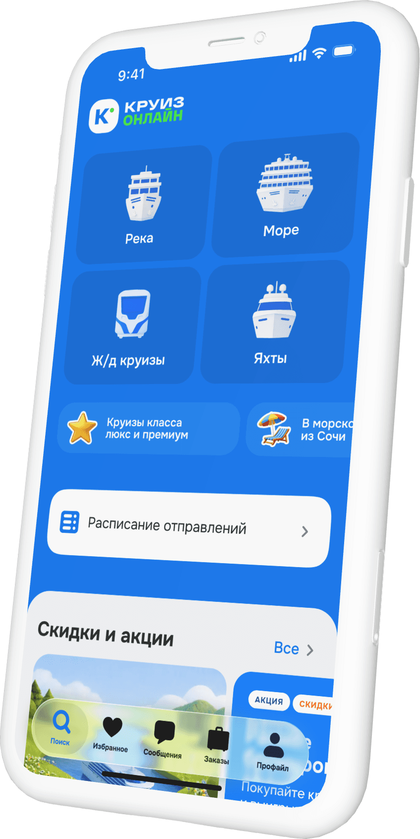 Мобильное приложение Круиз.онлайн