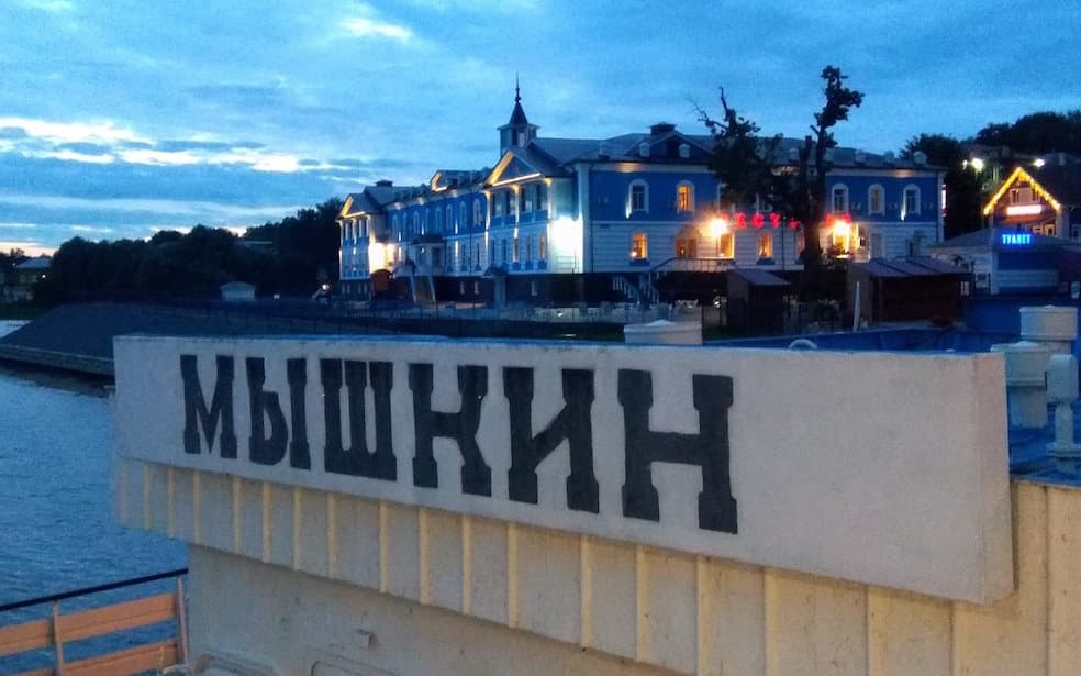 Достопримечательности Мышкина