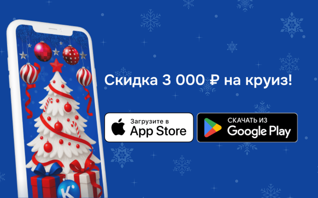 Картинка круиза