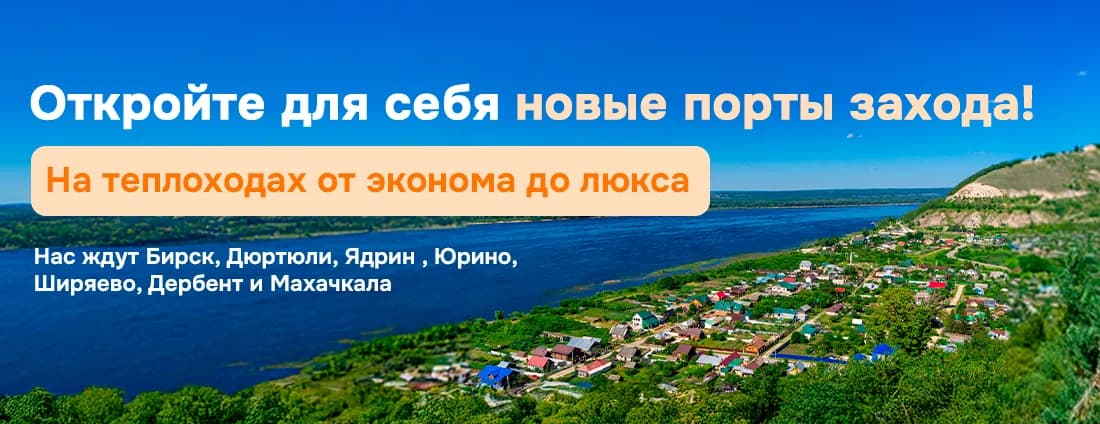 Новинки круизной навигации 2025 - 2026 года