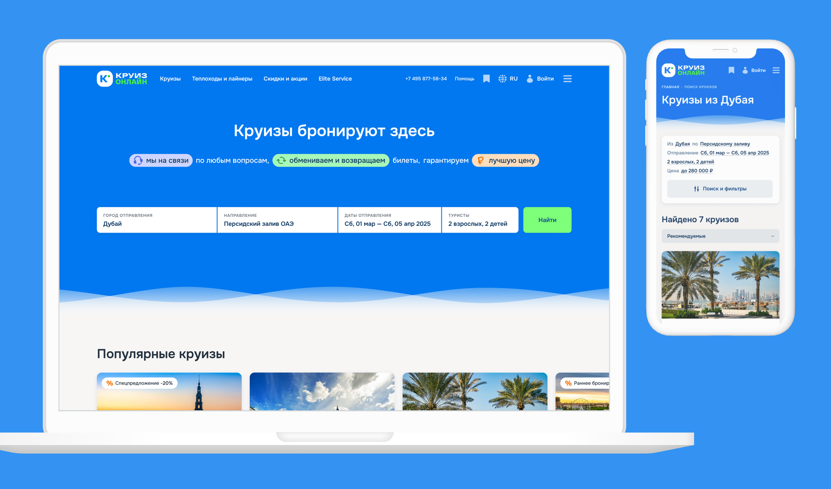 Удобный поиск и бронирование