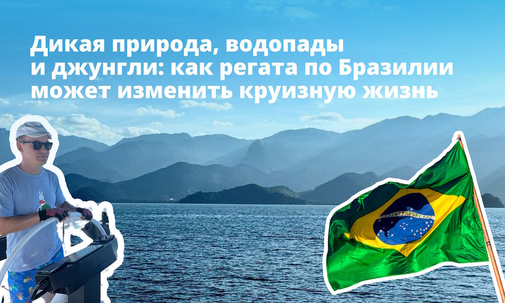 Парусная регата в Бразилии