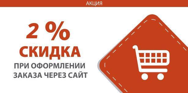 Скидка 3. Скидка при заказе. Скидка при заказе на сайте. Оформление акции на сайте.